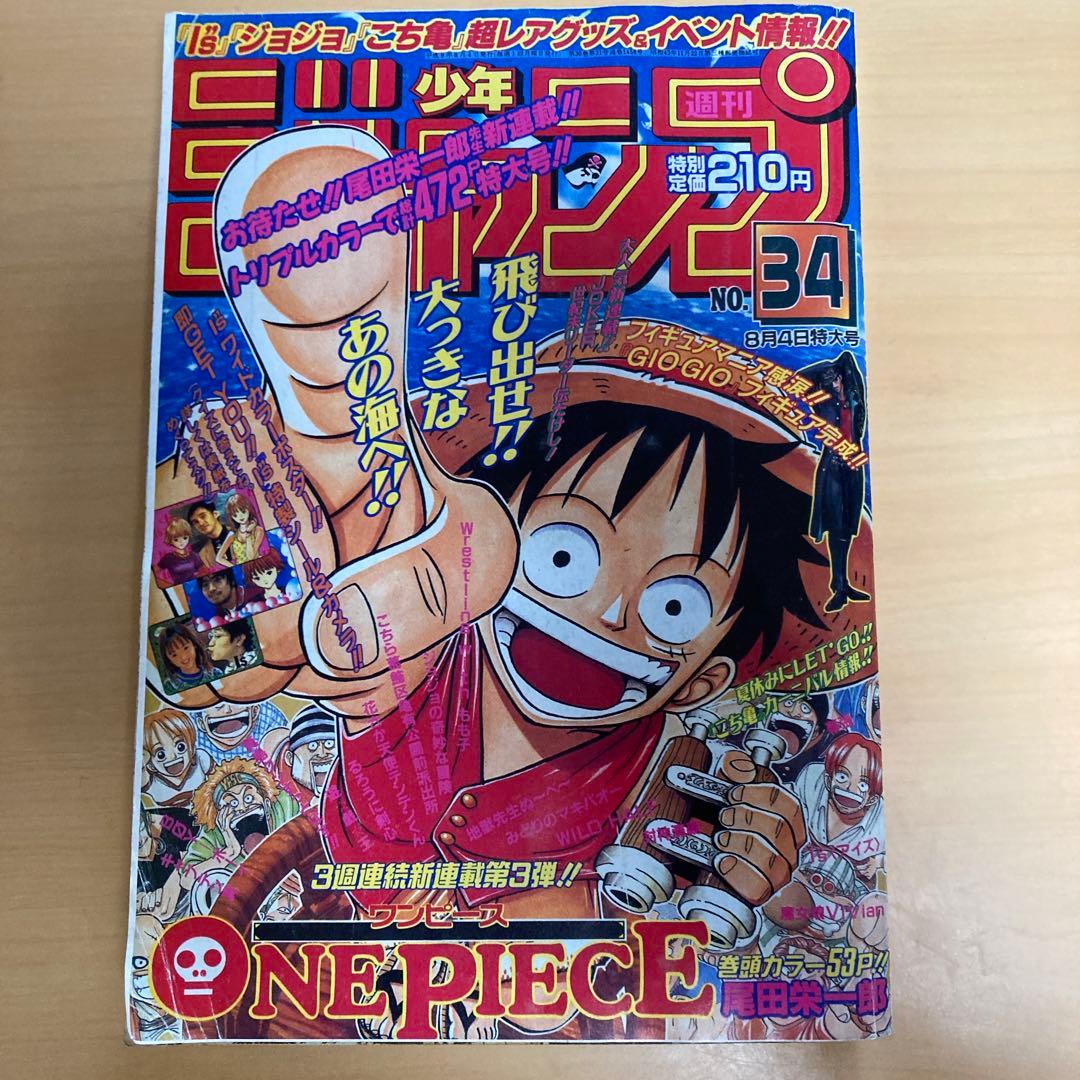復刻版 週刊少年ジャンプ ワンピース 1997年8月4日号 34 日本発送