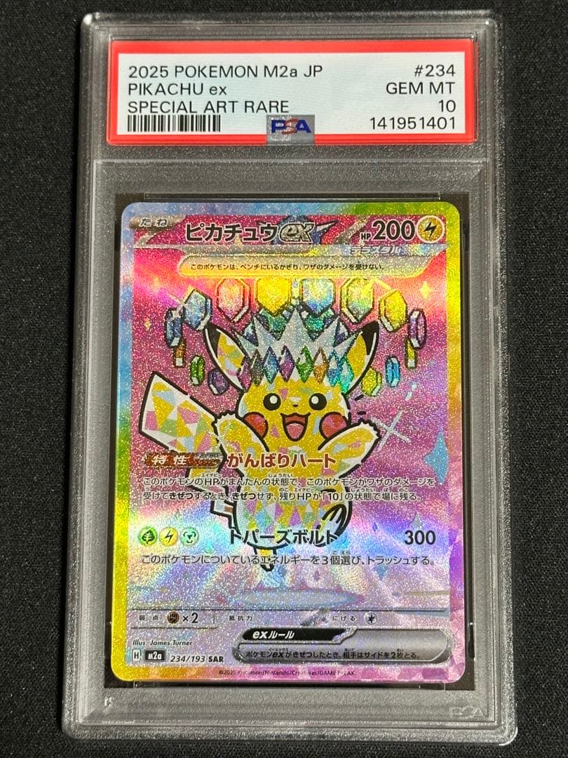 PSA10】ピカチュウex SAR 234/193 MEGAドリーム ex - メルカリ