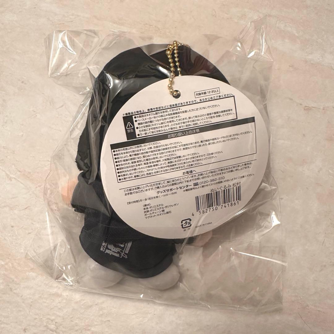 ☆SixTONES MILESixTONES 手つなぎストぬい 松村北斗☆ - メルカリ