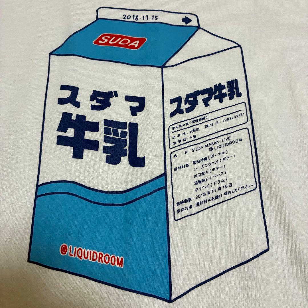菅田将暉 ライブグッズTシャツ スダマ牛乳S おまけ付き - メルカリ