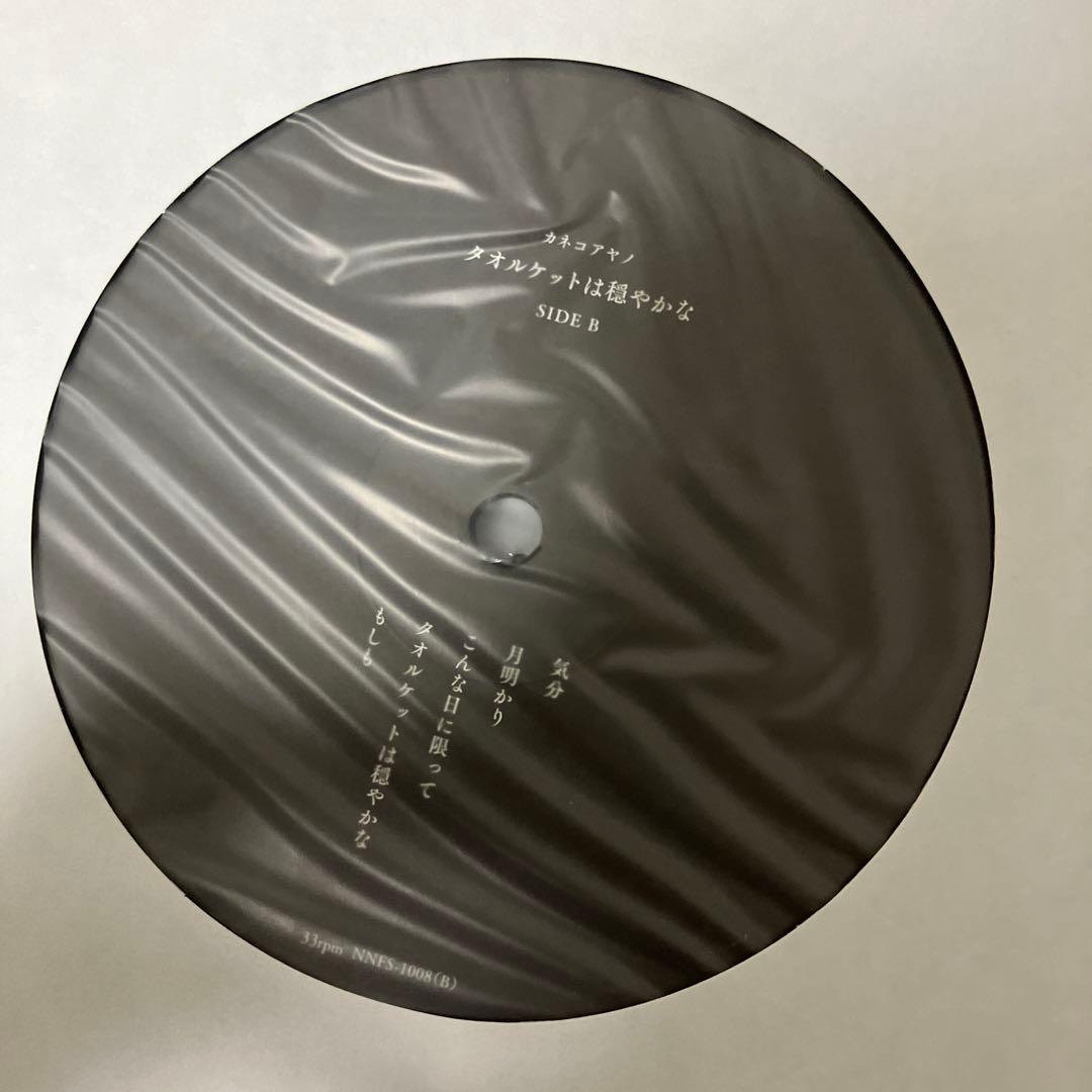 カネコアヤノ タオルケットは穏やかな LPレコード 新品未使用品 - メルカリ