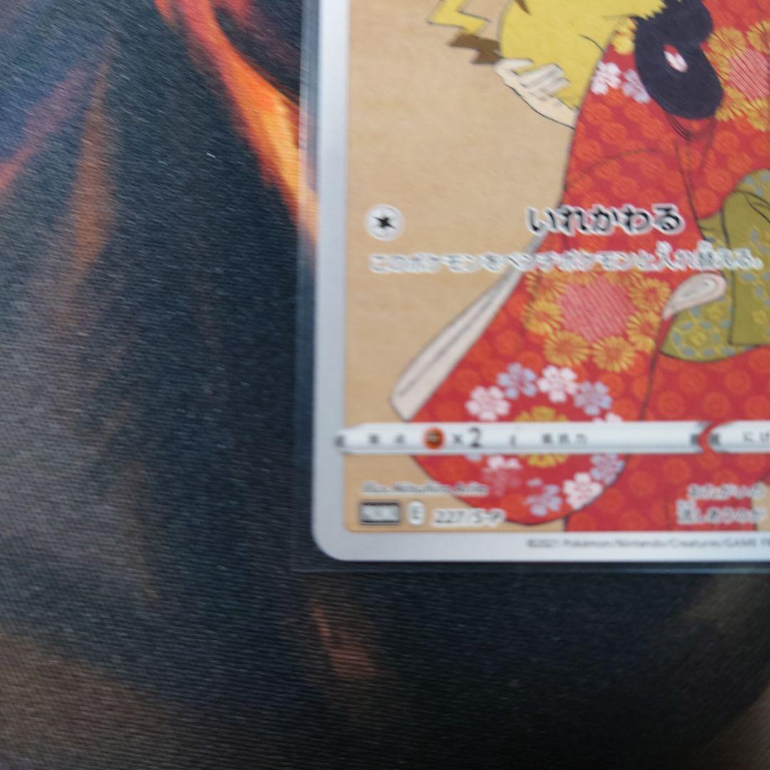 ピカチュウ：見返り美人・ PROMO S-Pプロモカード 227