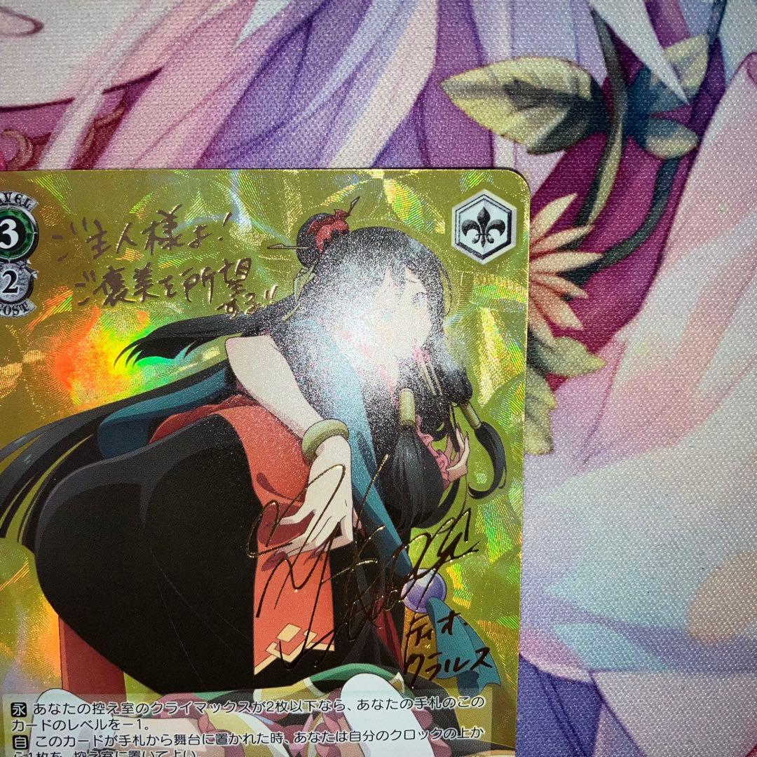 ヴァイスシュヴァルツ 新しき世界へ ティオ サイン SP - メルカリ