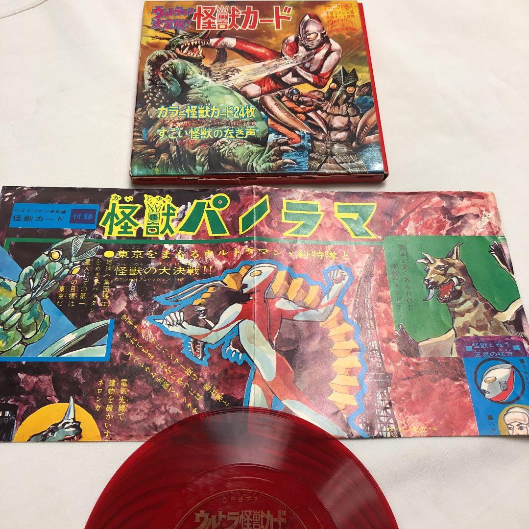 超レア【昭和レトロ】ウルトラマン怪獣カード24枚（フォノシート付） 超レア【昭和レトロ】ウルトラマン怪獣カード24枚（フォノシート付