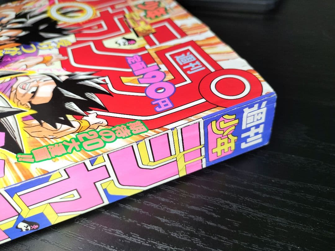 美品【週刊少年ジャンプ1993年44号】ドラゴンボール 魔人ブウ編 - メルカリ