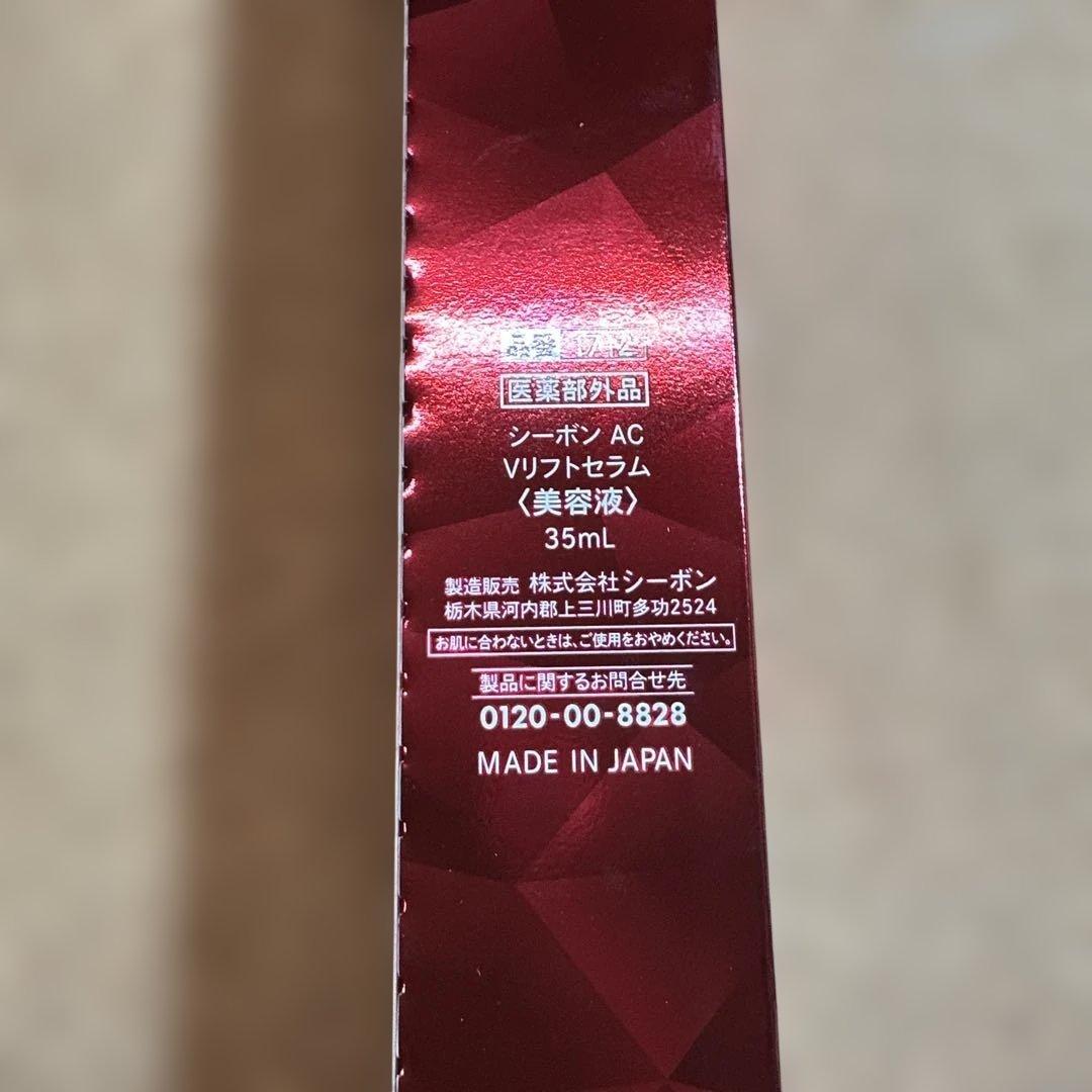 新品 C´BON AC4 コドウ美容液 35ml