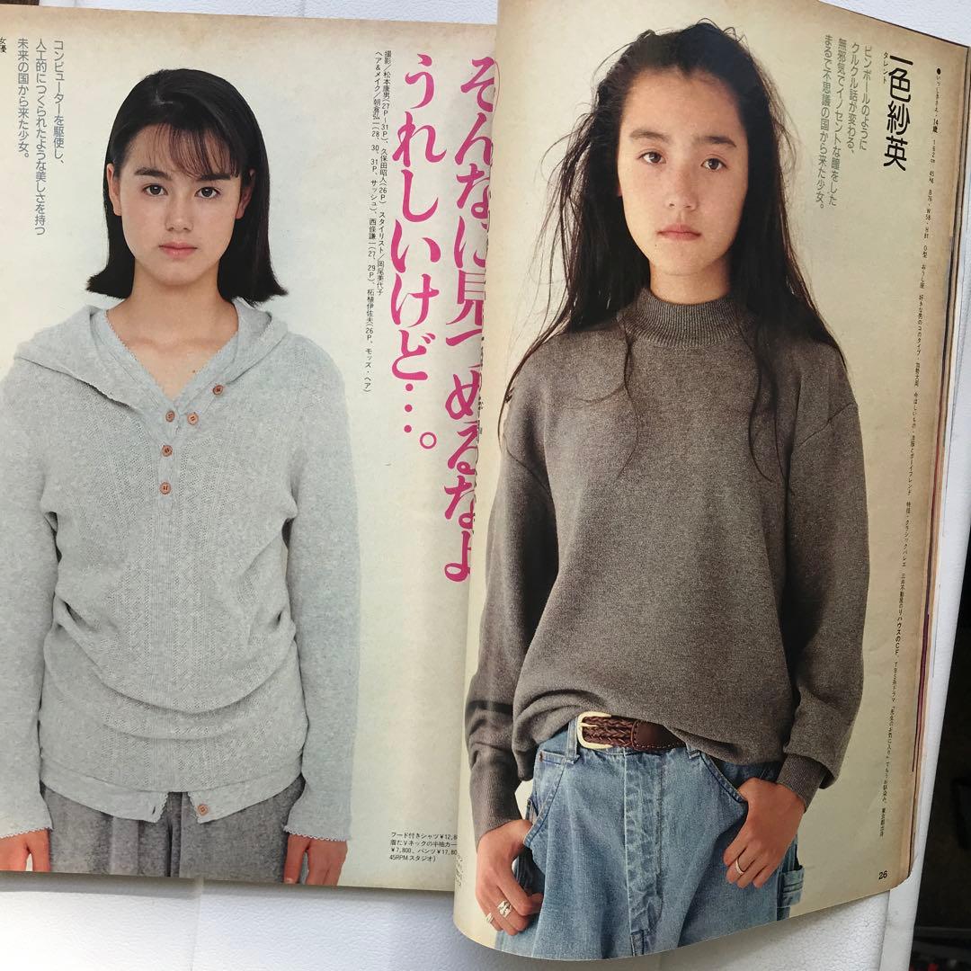 ポパイ　91年 一色紗英　小田茜　高岡早紀　他