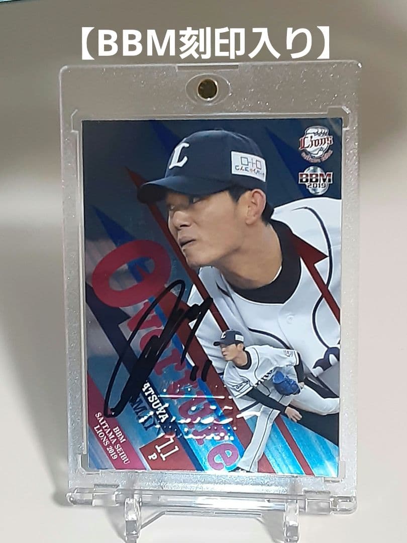 イベント限定直書き】2019今井達也 直筆サイン入りBBM刻印入り証明