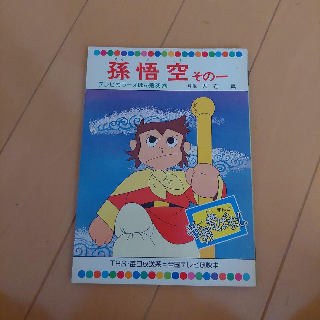 世界昔ばなし 童音社 59冊セット - メルカリ