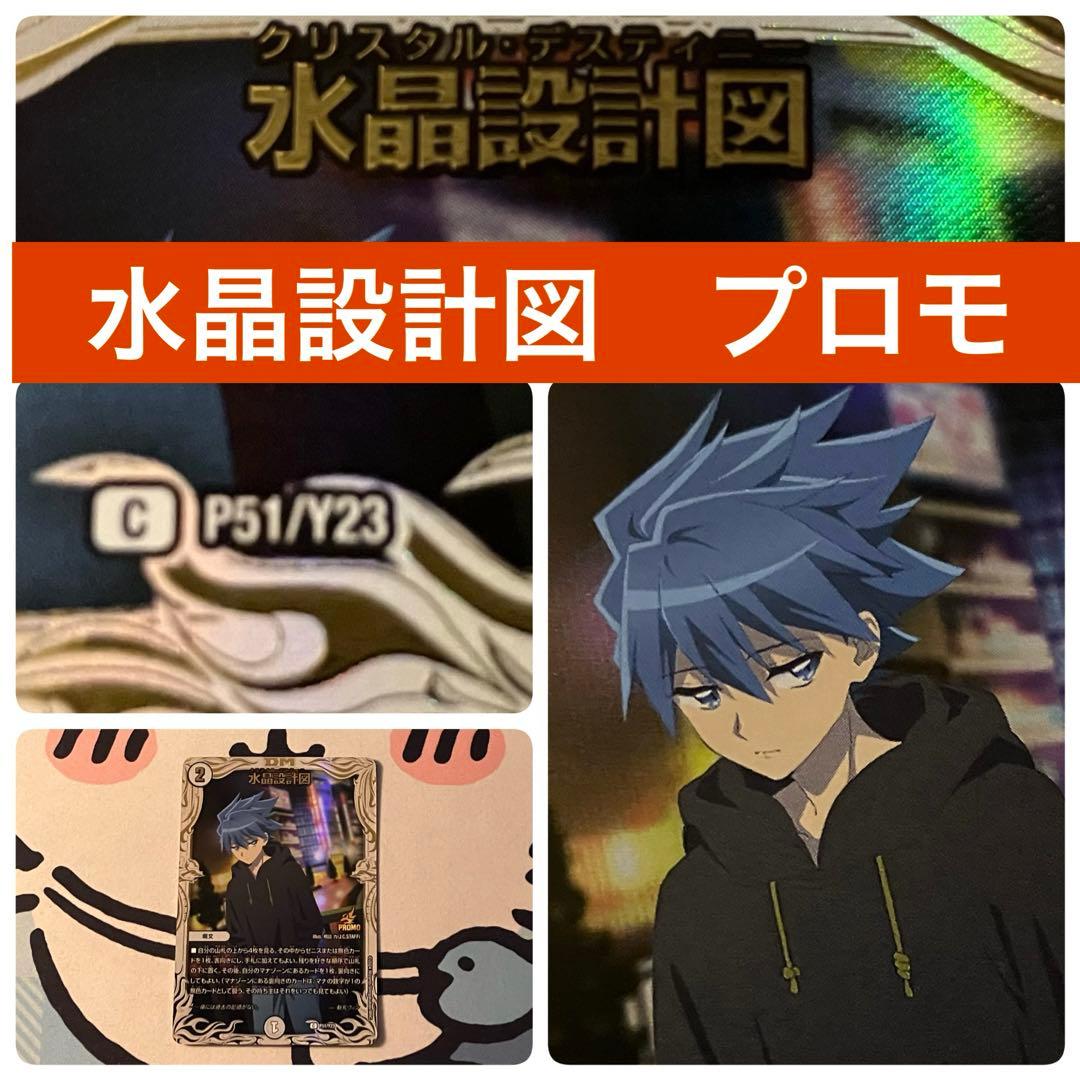 デュエルマスターズ】水晶設計図 プロモ - メルカリ