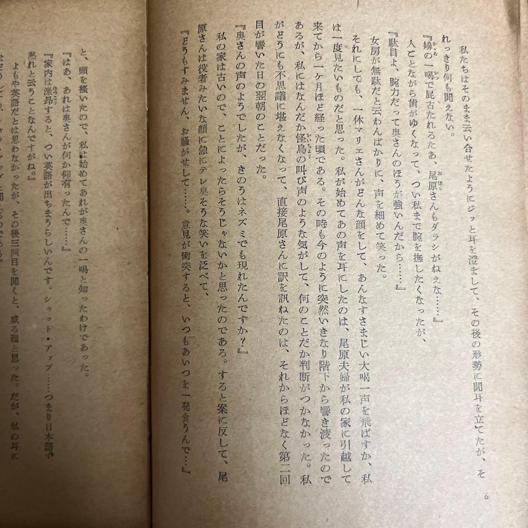 摂津茂和 / 3弗夫婦 　ユーモア小説全集 11