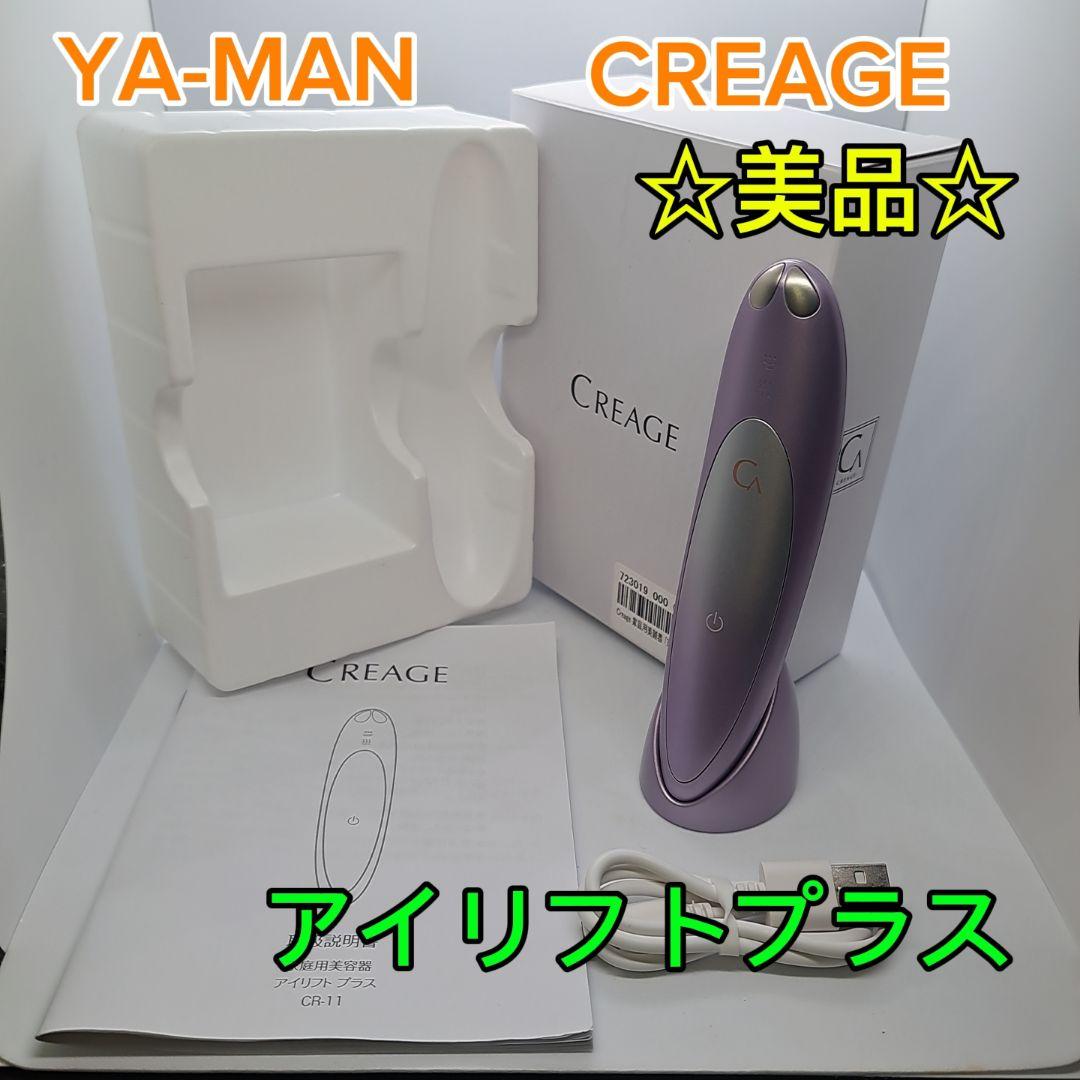 【美品】YA-MAN クリアージュ アイリフトプラス CR-11V 楽天市場】TVで紹介 ヤーマン クリアージュ アイリフトプラス 新型
