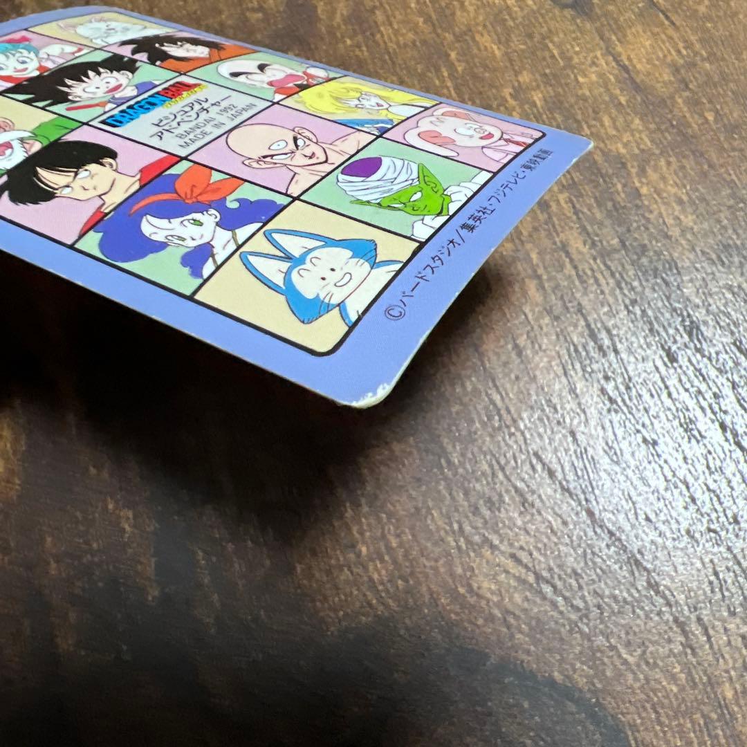 ドラゴンボール ビジュアルアドベンチャー 1992年 137 べろべろべ〜っ