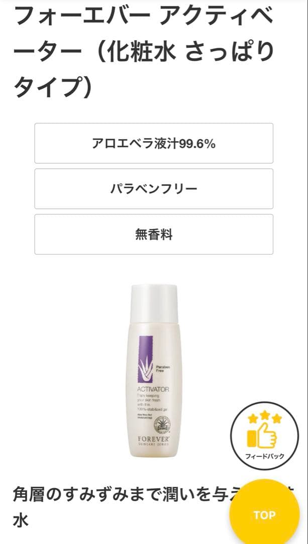 FOREVER LIVING PRODUCTSアクティベーター 4本セット