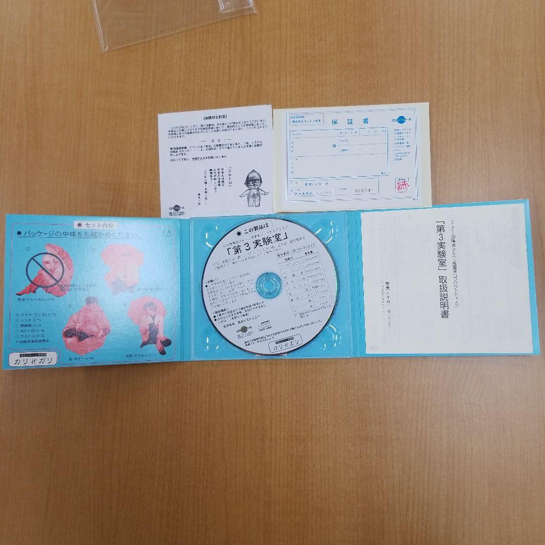 cali≠gari「第3実験室」初回3面デジパック仕様・シリアルNo.保証書付