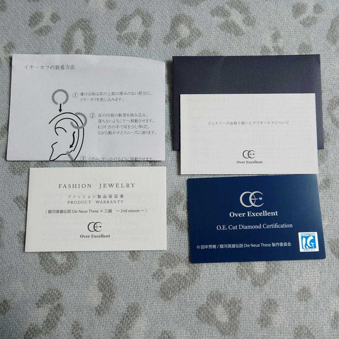銀河英雄伝説 三越コラボ ロイエンタールの金銀妖瞳のようなイヤーカフ