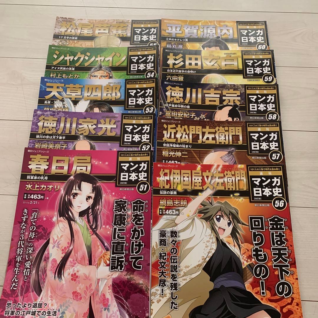朝日ジュニアシリーズ 週刊マンガ日本史 1巻～101巻 コンプリート全巻