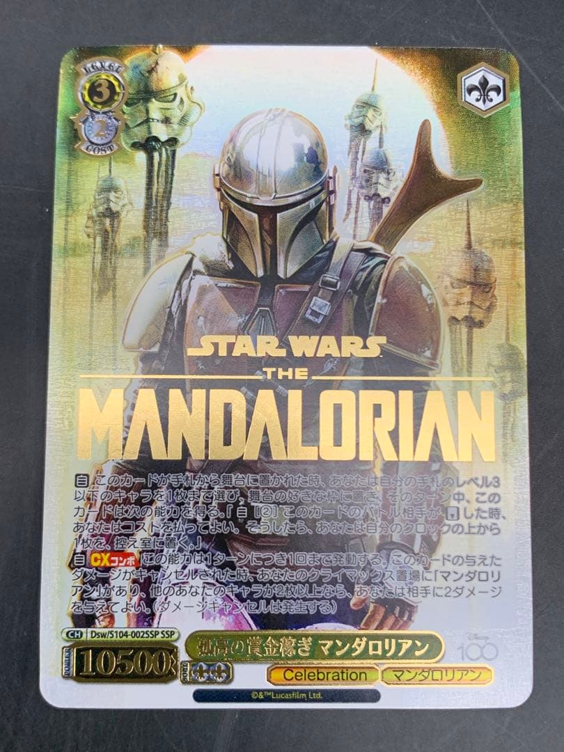 SSP 孤高の賞金稼ぎ マンダロリアン(箔押し入り) PSA10