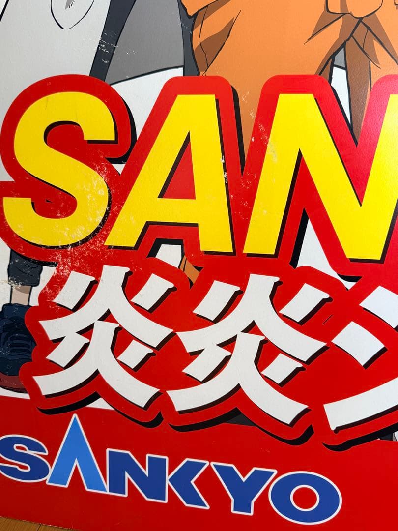 非売品・激レア】炎炎ノ消防隊 超特大 全キャラ集合 等身大パネル 展開