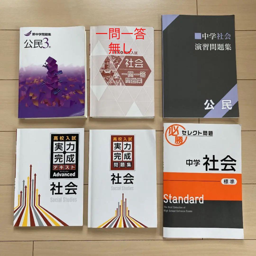 高校受験 早稲田アカデミー 中3 社会テキスト - メルカリ