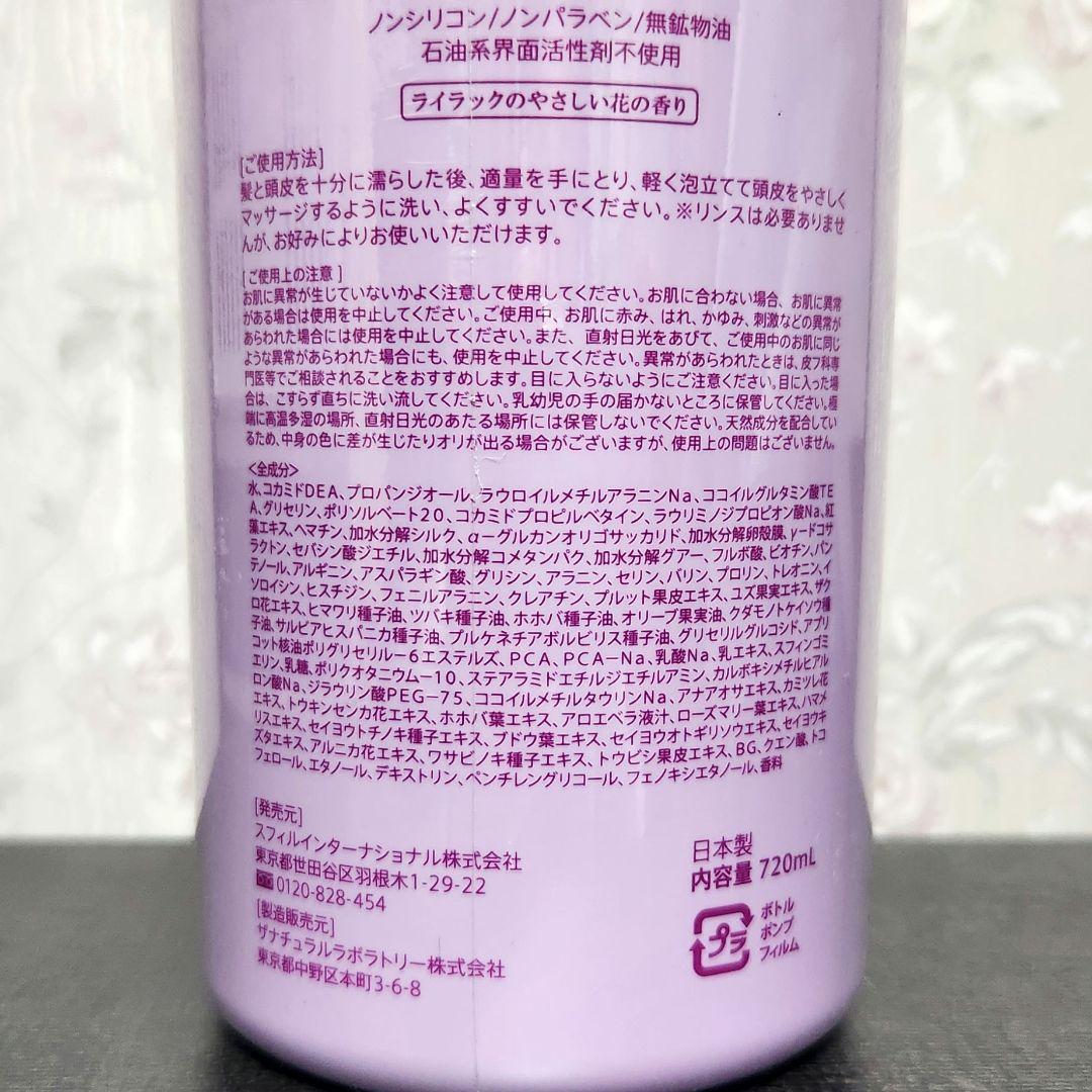 新品】黒華 シャンプー8〈 ライラックの香り〉720mL ショップ