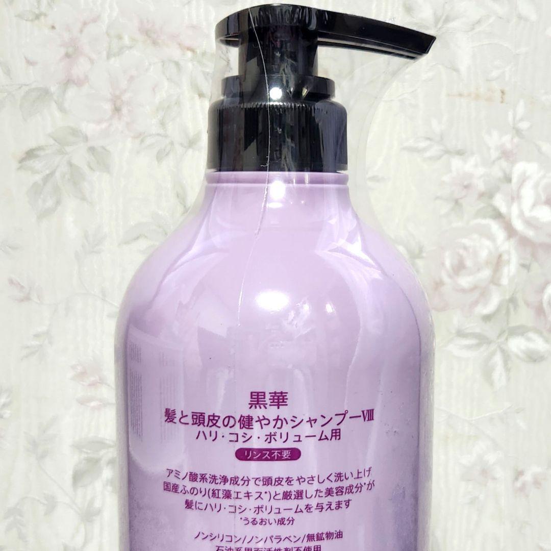 新品】黒華 シャンプー8〈 ライラックの香り〉720mL ショップ