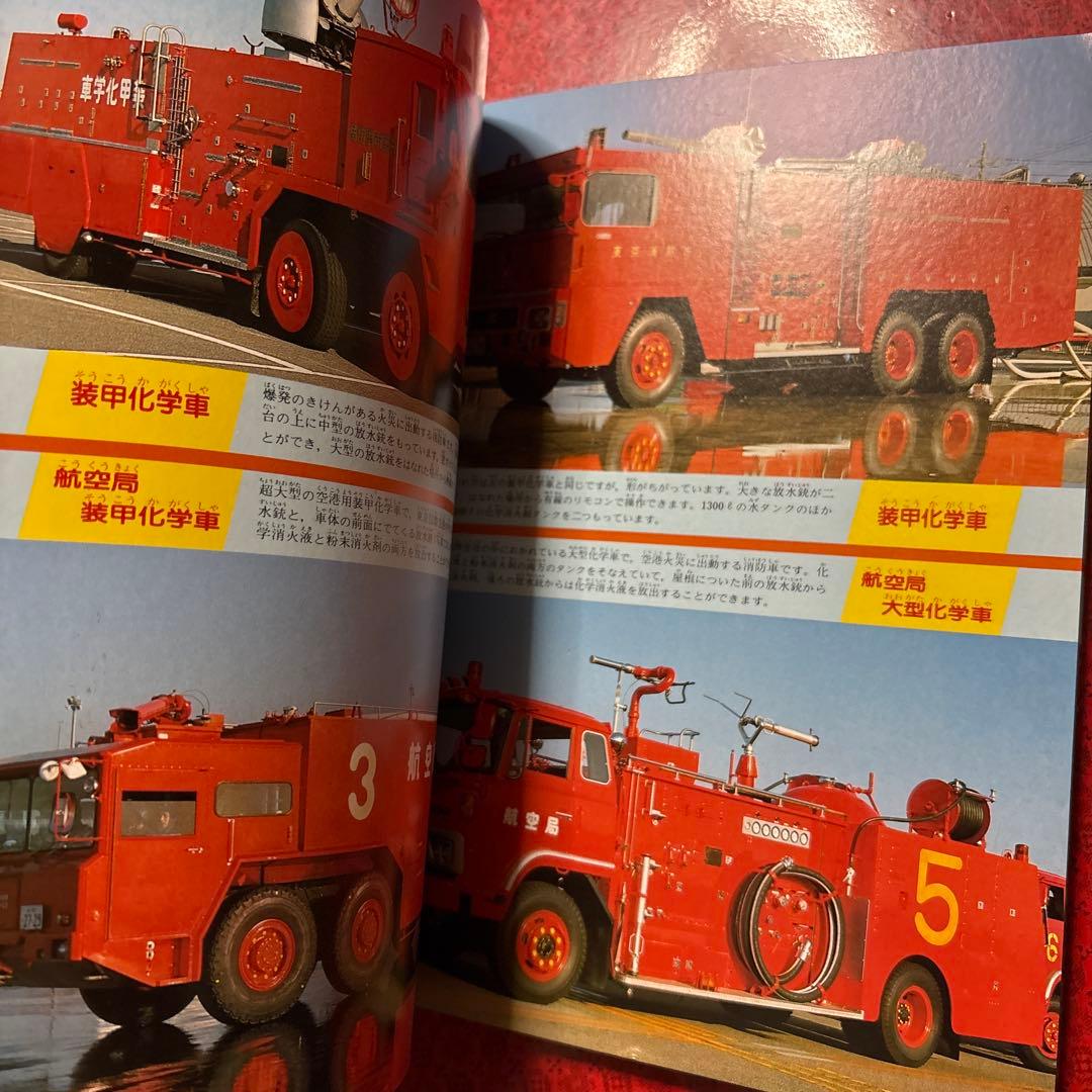 希少】消防車・パトカー100点 のりものアルバム - メルカリ