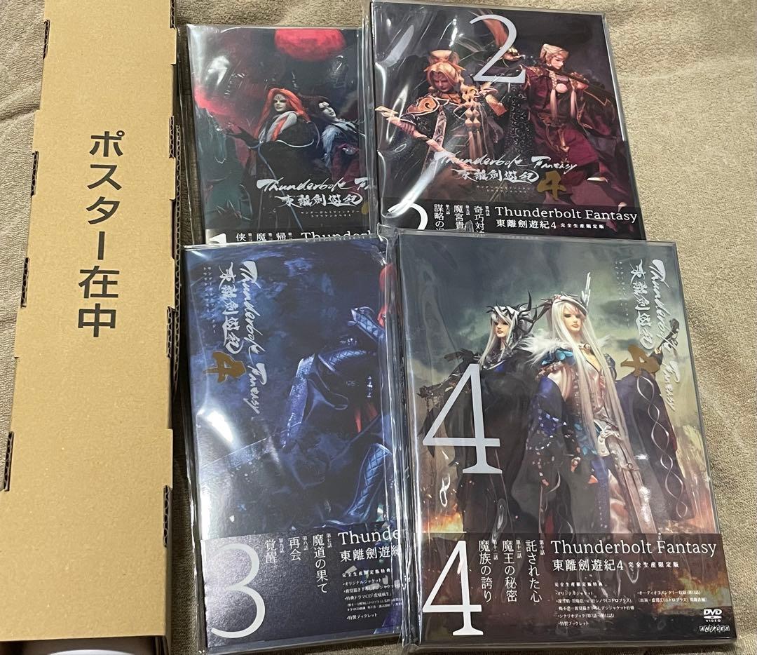 【新品、未視聴】サンファン4 TBF 東離劍遊紀4 DVDセット 新品、未視聴】サンファン4 TBF 東離劍遊紀4 DVDセット