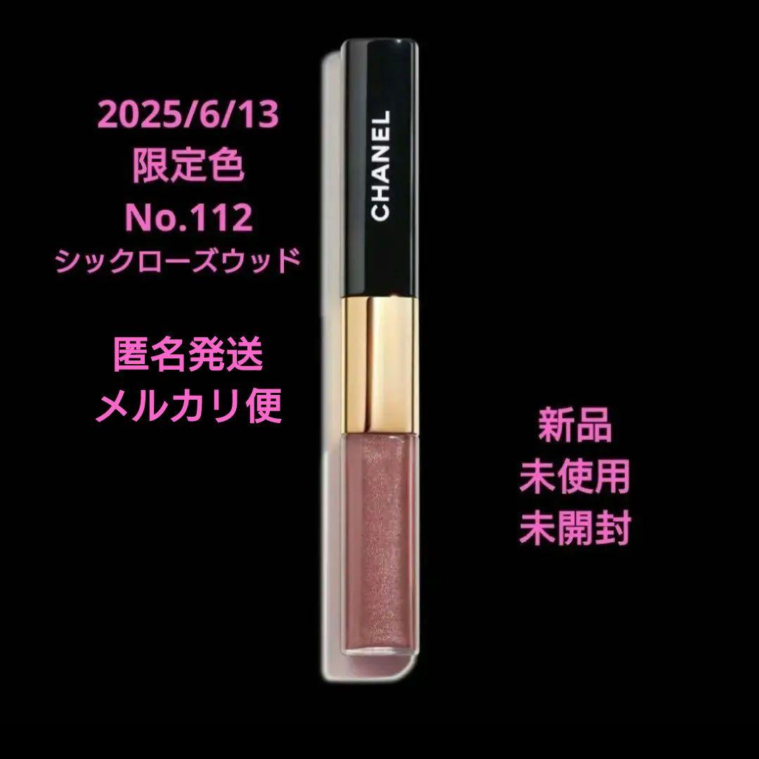 CHANEL ルルージュデュオウルトラトゥニュ 112 新品未使用品 未開封