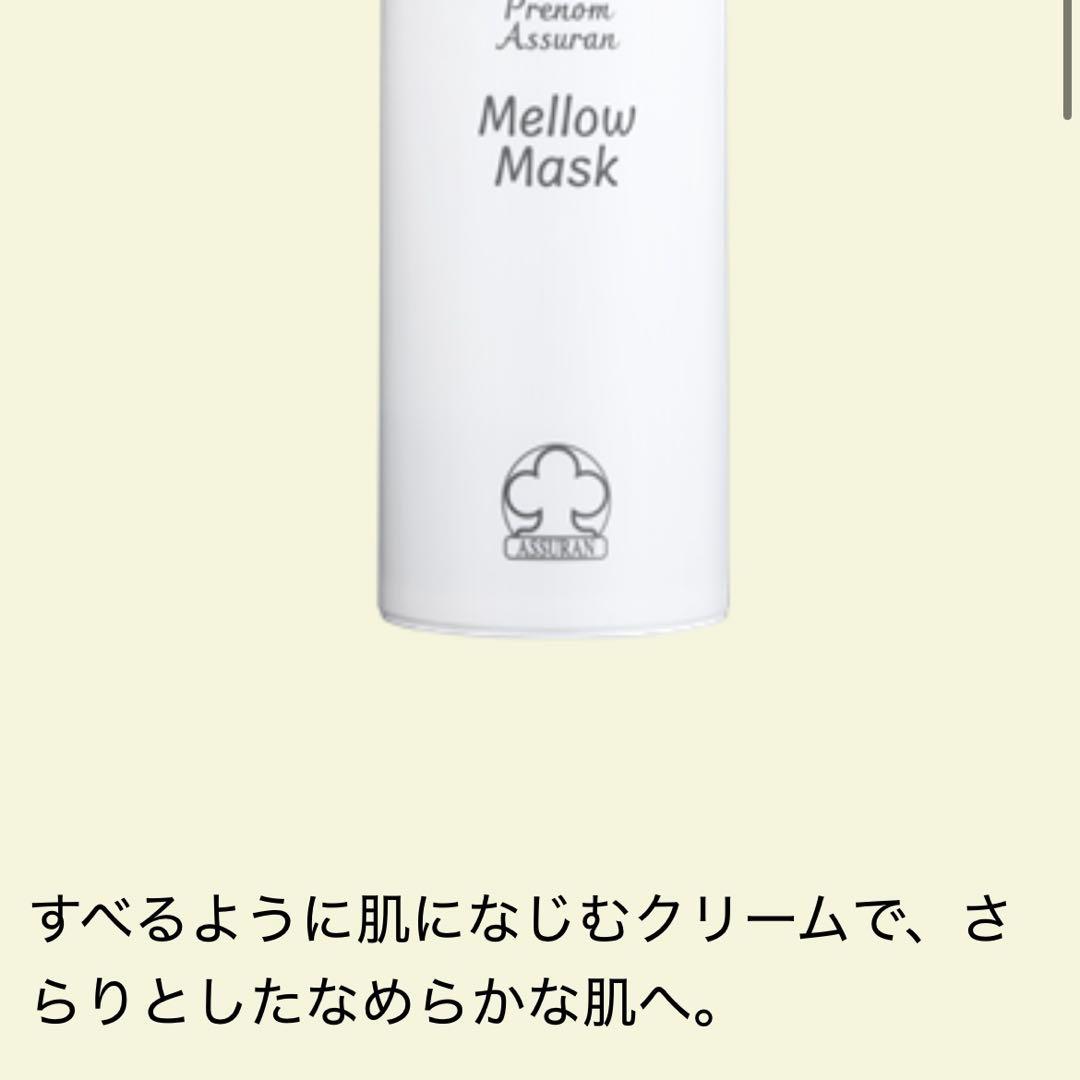 新品未開封】アシュラン フォーミィウォッシュ マローマスク サンプル