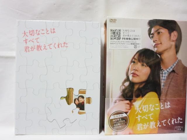 【戸田恵梨香:出演】大切なことはすべて君が教えてくれた DVD-BOX