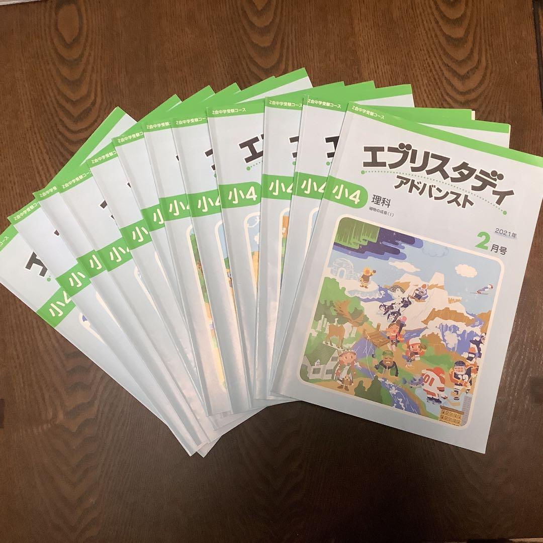 z会中学受験コース 小4 一年分 エブリスタディ アドバンスト - メルカリ