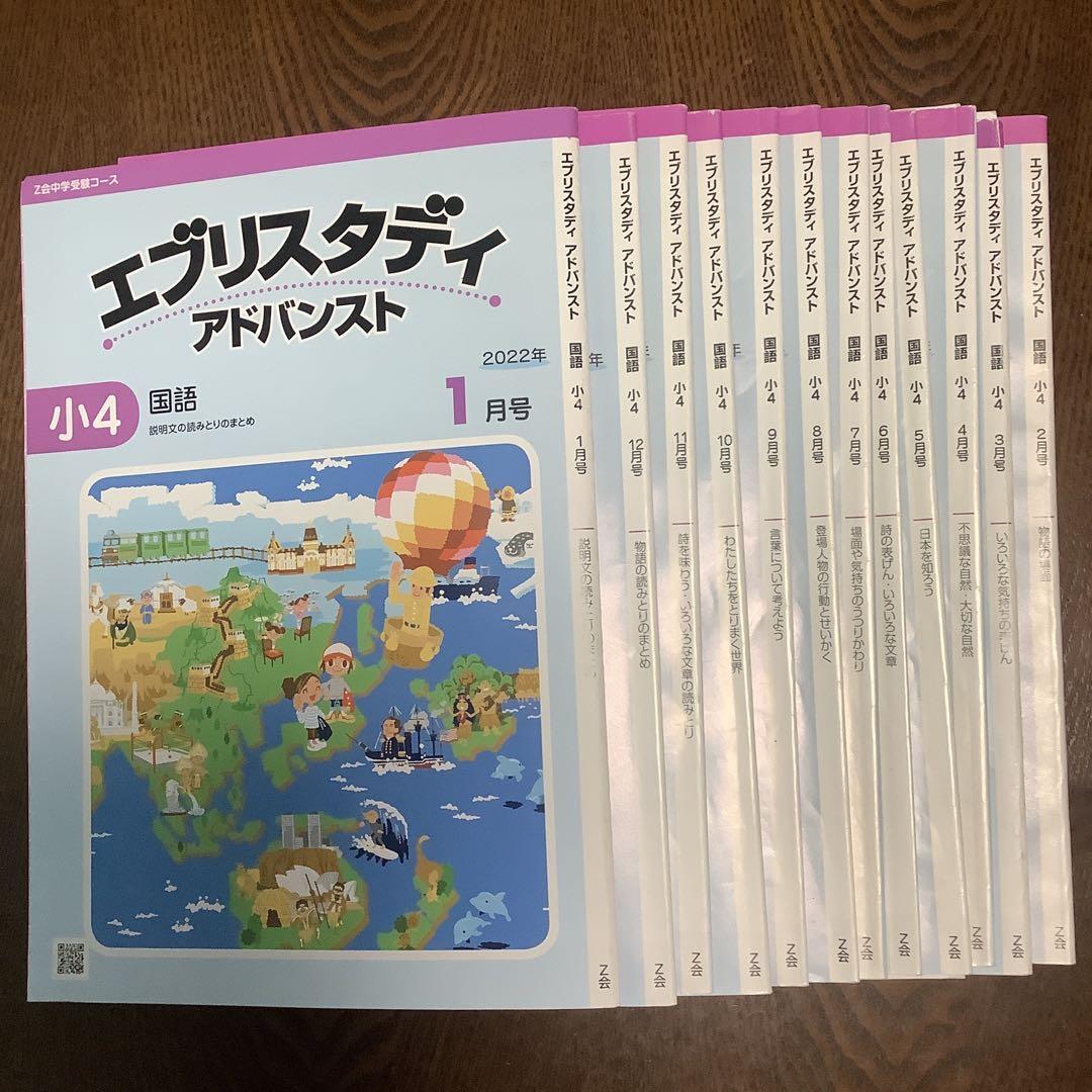 z会中学受験コース 小4 一年分 エブリスタディ アドバンスト - メルカリ