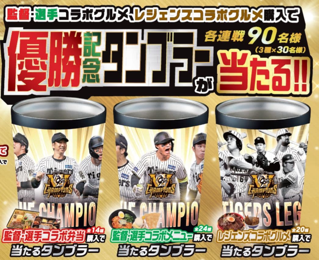 t*y様 阪神タイガース 優勝記念タンブラー 優勝ロゴ レジェンズ 90周年