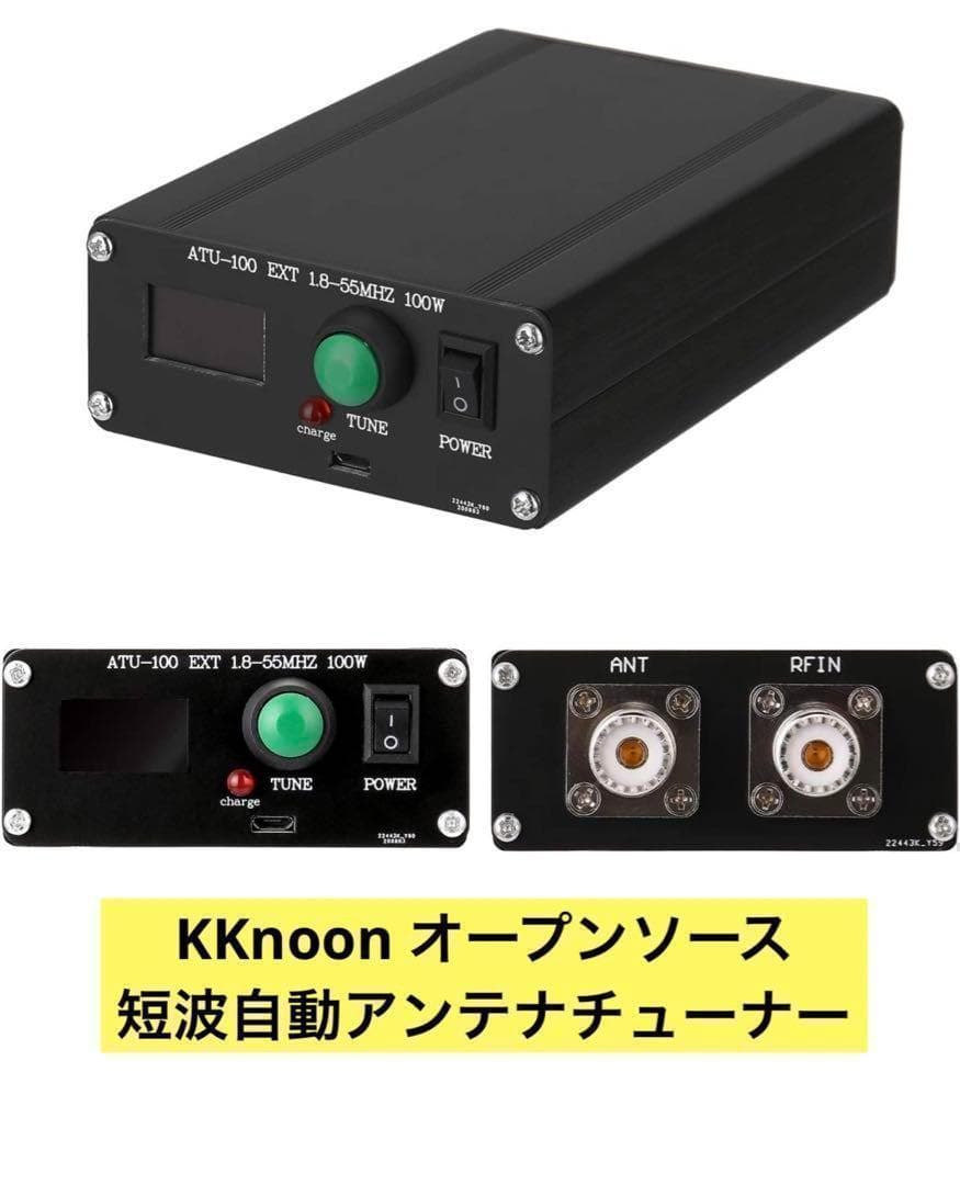 ☆お値下げ歓迎☆KKnoon オープンソース短波自動アンテナチューナー