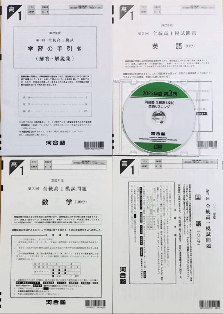 【新品未使用・英語ＣＤ付】河合塾２０２２年度第３回全統高１模試２０２２年１０月 Amazon.co.jp: ・解答用紙付河合塾 2022年度 第2回全統高2模試英語数学