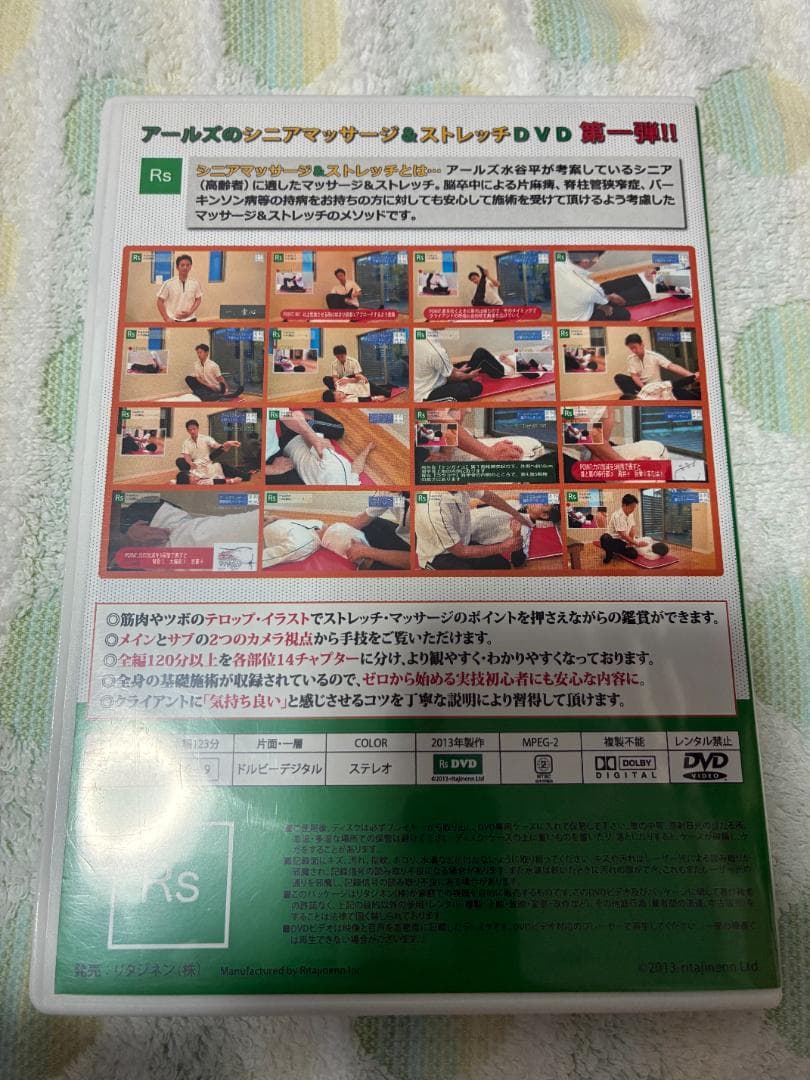 アールズシニアマッサージ&ストレッチ DVD版2本セット(テキスト１冊付)