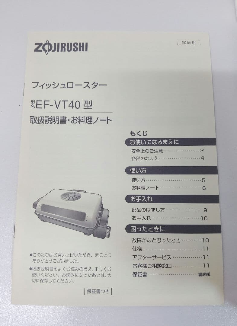 象印　EF-VT40 -NH フイッシュロースター