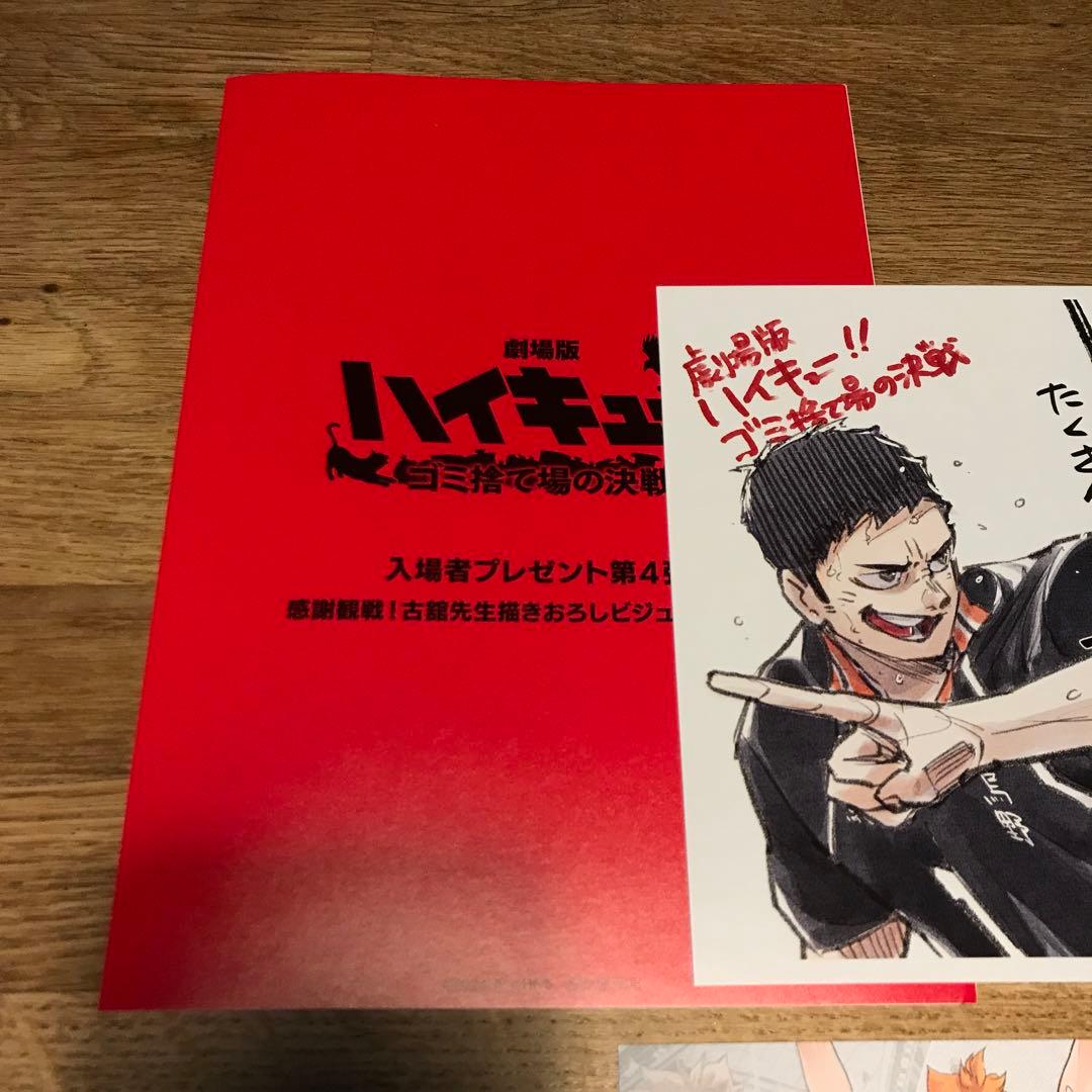 ハイキュー 映画 特典 第4弾 チケット - メルカリ