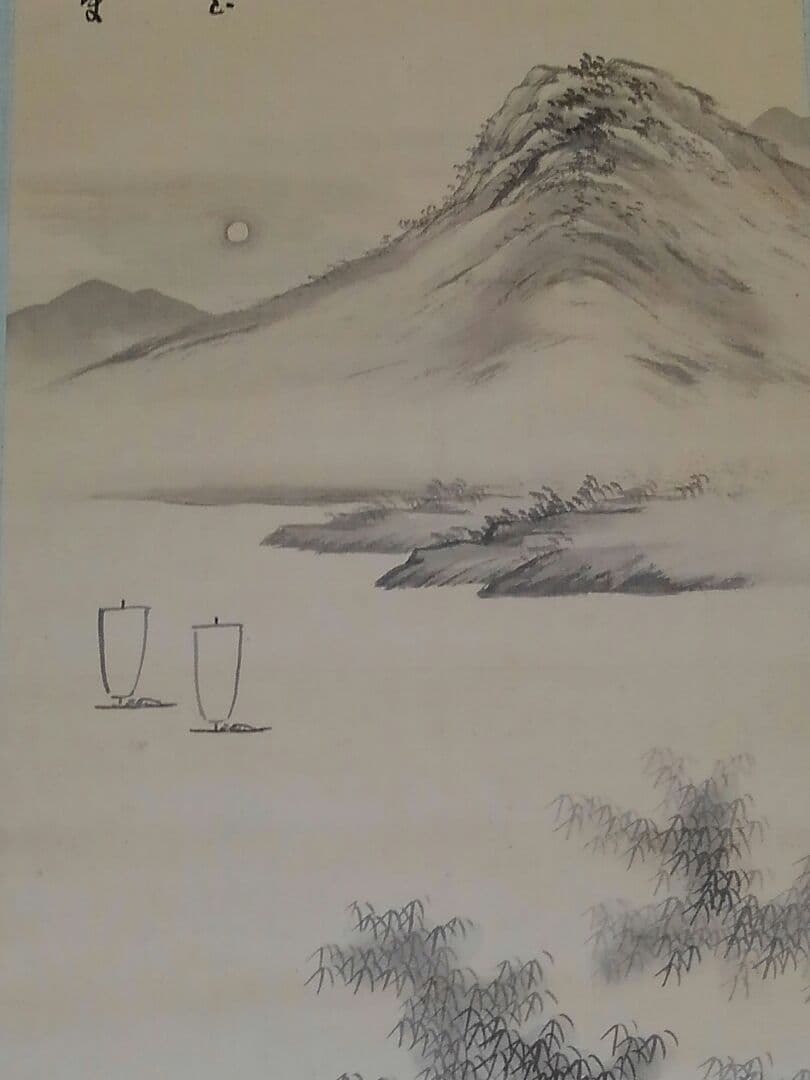 ♥掛軸 成木 星洲 山水画 中津川市 郷土画家 掛け軸