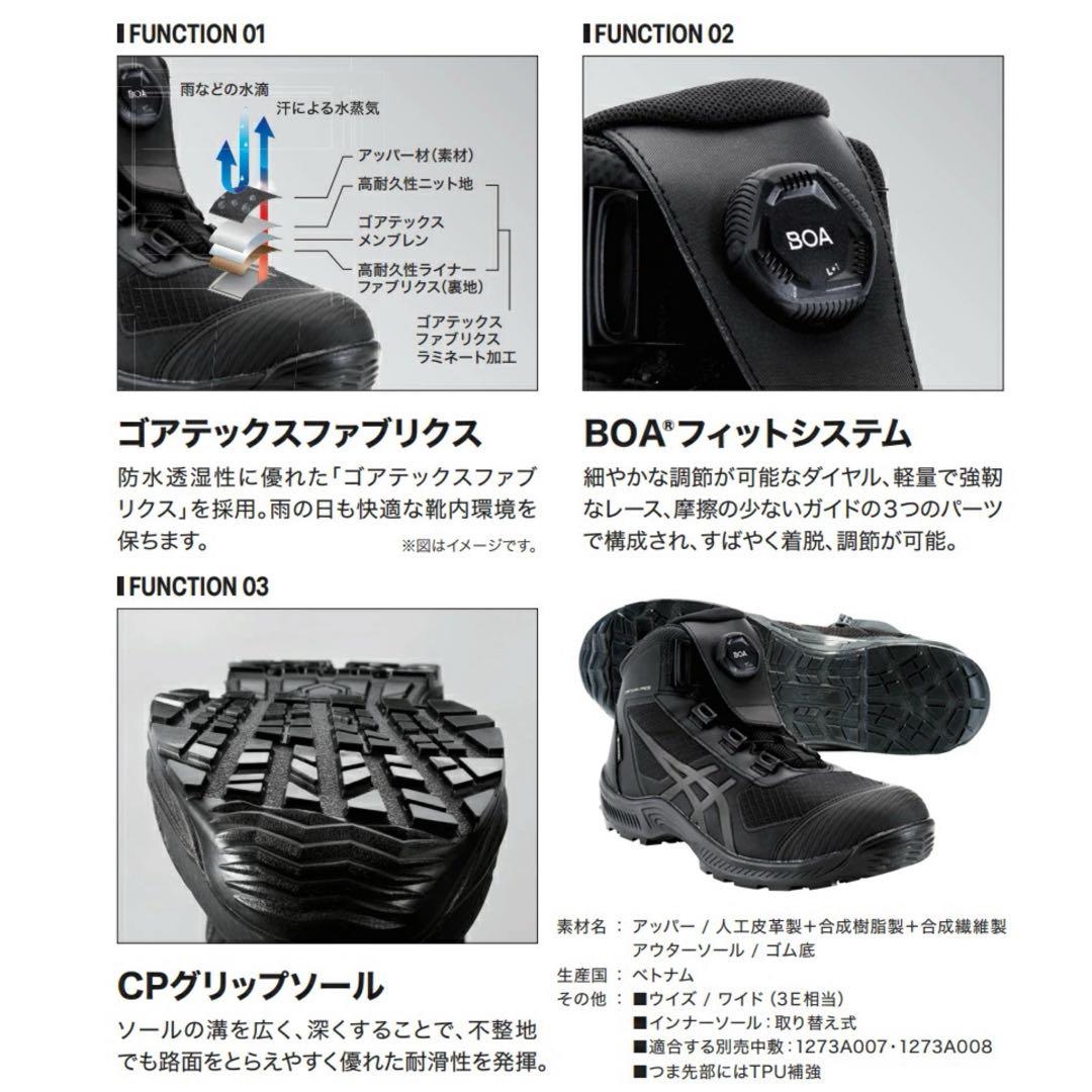 ①−2アシックス安全靴 WINJOB CP604 G-TX BOA 26.0cm