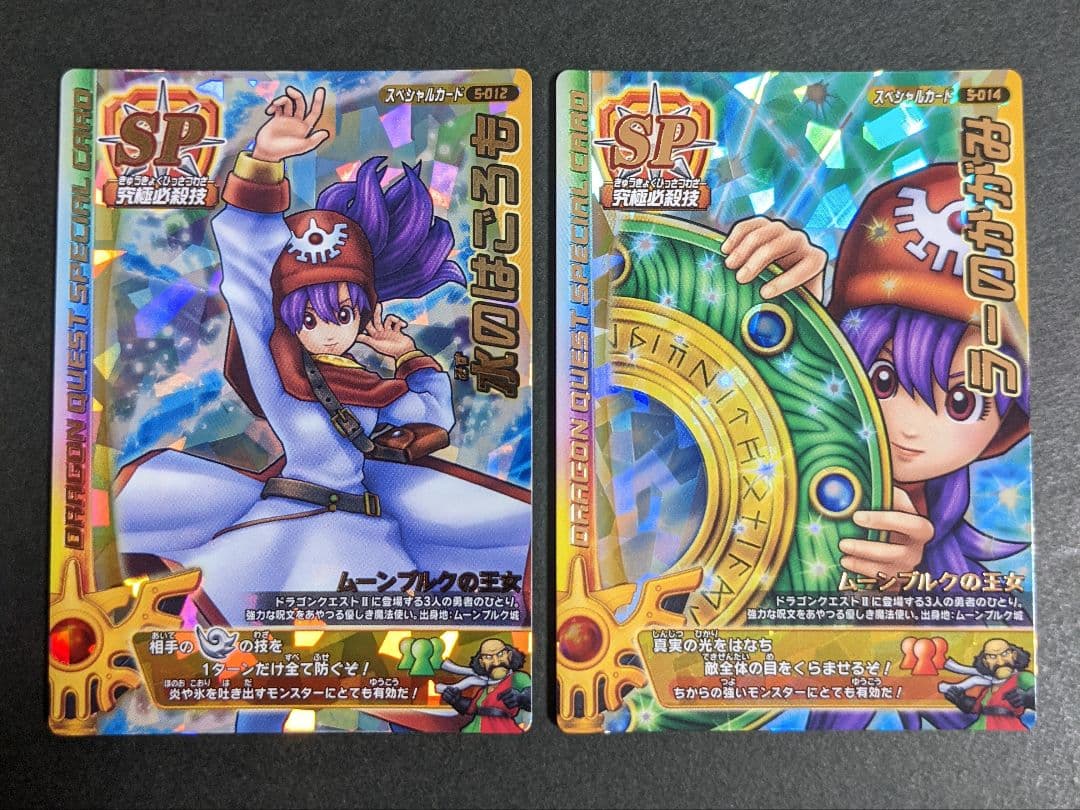 SPカードセット ドラゴンクエストモンスターバトルロードII LEGEND