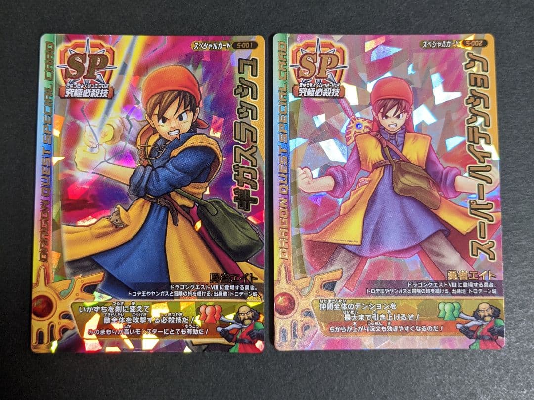 SPカードセット ドラゴンクエストモンスターバトルロードII LEGEND