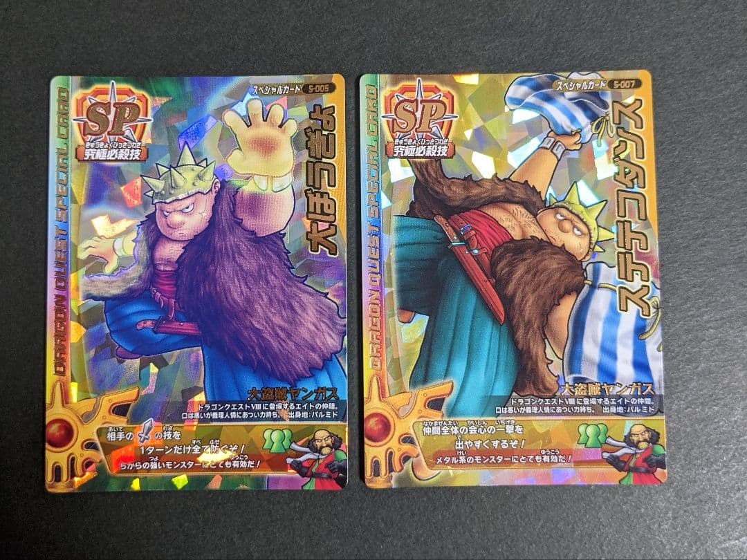 SPカードセット ドラゴンクエストモンスターバトルロードII LEGEND