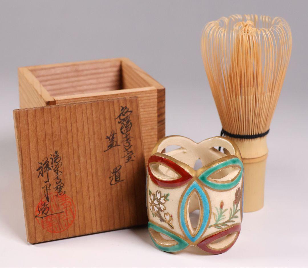 茶道具 清閑寺窯 杉田祥平 色絵四季七宝 蓋置 共箱 陶芸【CM334】 茶道具 清閑寺窯 杉田祥平 色絵四季七宝 蓋置 共箱 陶芸【CM334
