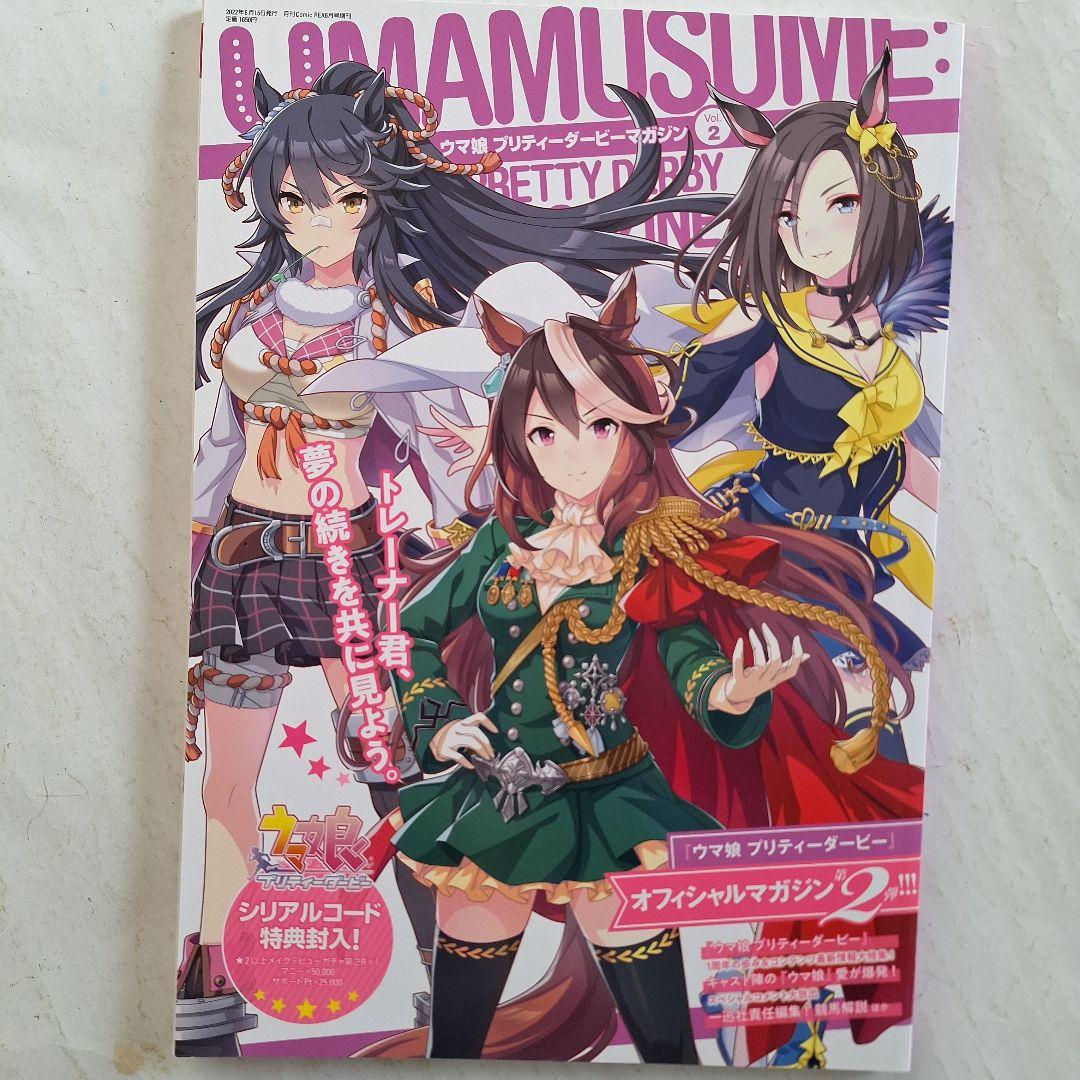 ウマ娘プリティーダービーマガジン』 Vol.1 & Vol.2 - メルカリ