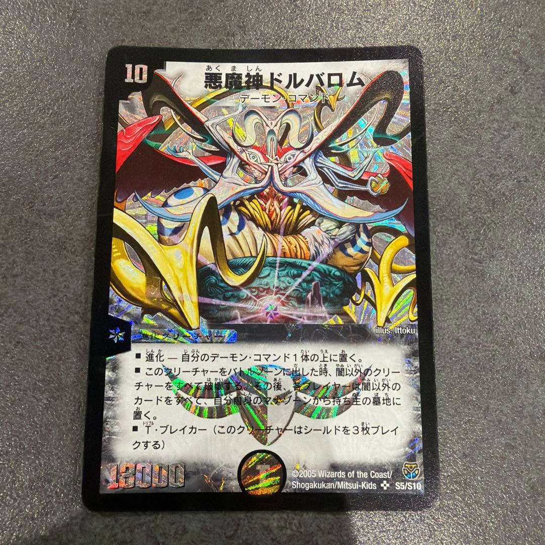 初期 悪魔神ドルバロム クリーチャーカード - メルカリ