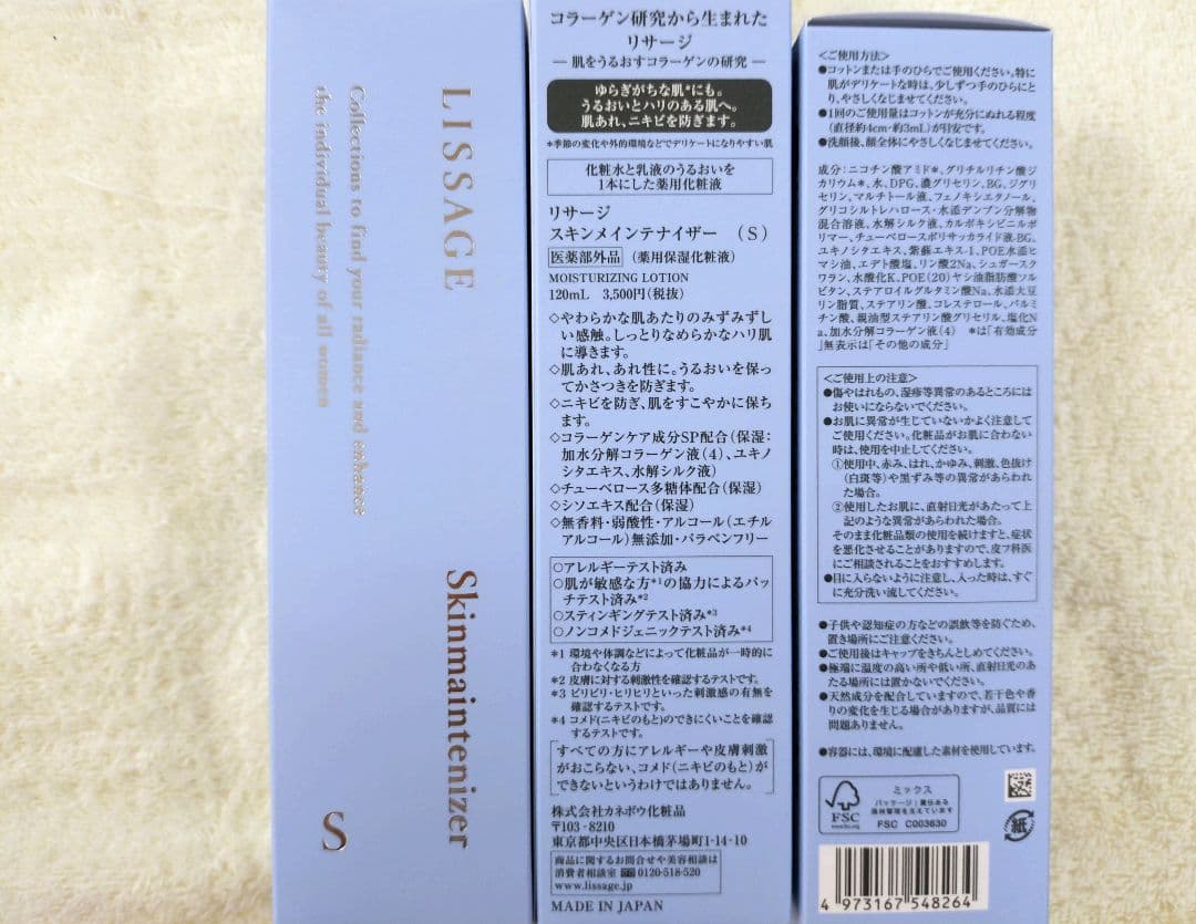 リサージ　スキンメインテナイザーS【3個セット・新品・箱なし】 リサージ スキンメインテナイザー S セットC｜キレイエ