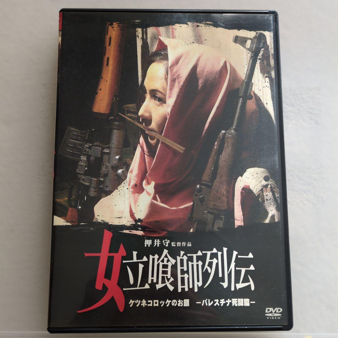 女立喰師列伝 ケツネコロッケのお銀-パレスチナ死闘篇- 割り箸つき