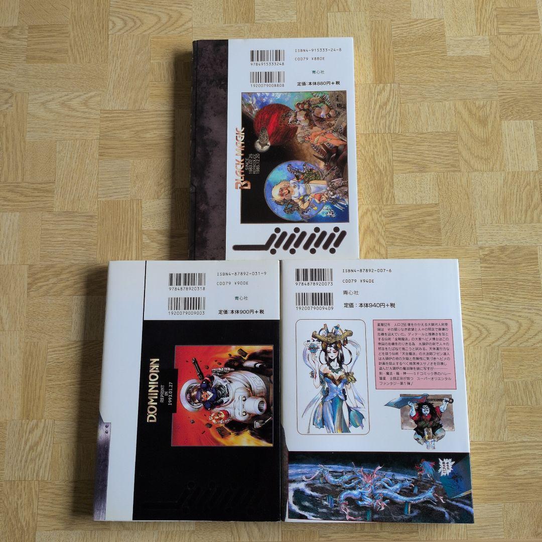 アップルシード ブラックマジック ドミニオン オリオン 士郎正宗 全巻